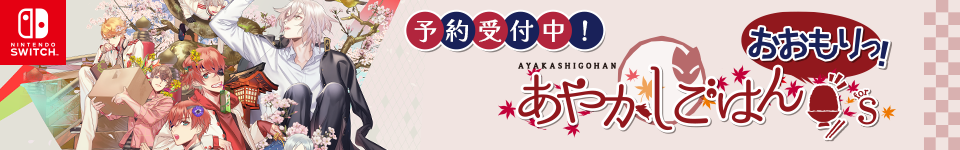 あやかしごはん