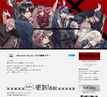 Blackish House公式ブログ公式ブログ