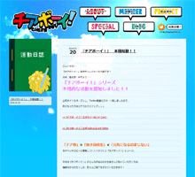 チアボーイ！公式ブログ