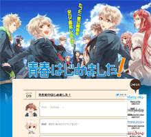 青春はじめました！公式ブログ公式ブログ