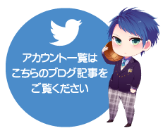 アカウント一覧