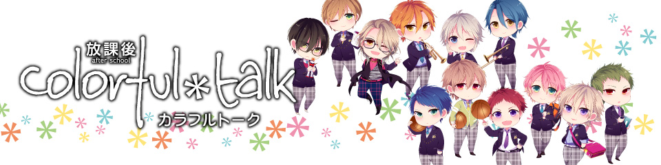 カラフルトーク