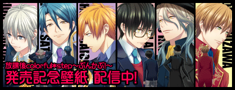 発売記念壁紙 配信中！