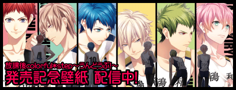 発売記念壁紙 配信中！