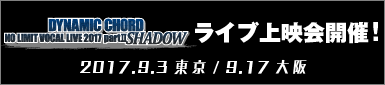 ライブ上映会開催！！