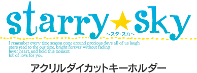 アクリルダイカットキーホルダー