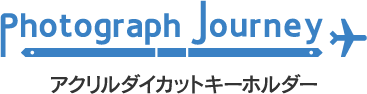アクリルダイカットキーホルダー