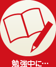 勉強中に…
