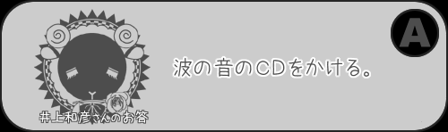 夢前案内人 井上和彦