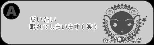 夢前案内人 鈴木千尋
