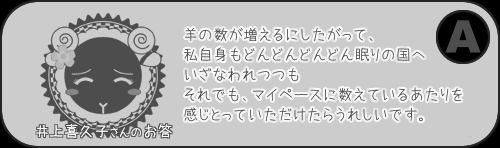 夢前案内人 井上喜久子