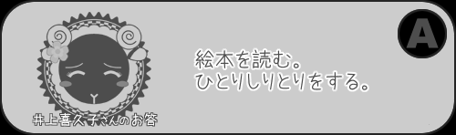 夢前案内人 井上喜久子
