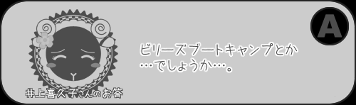 夢前案内人 井上喜久子