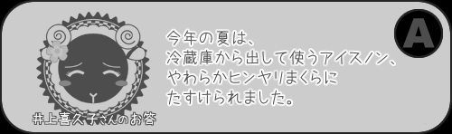 夢前案内人 井上喜久子