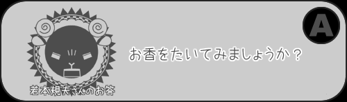 夢前案内人 若本規夫