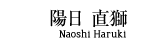 陽日直獅