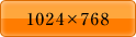 1024×768