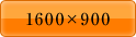 1600×900