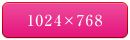 1024×768