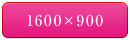 1600×900