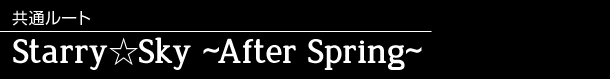 共通ルート
