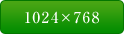 1024×768