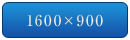 1600×900