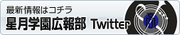 星月学園広報部
