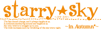 Starry☆Sky 〜in Autumn〜iPhone移植版