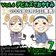 vitaminZ×羊でおやすみシリーズHPへ