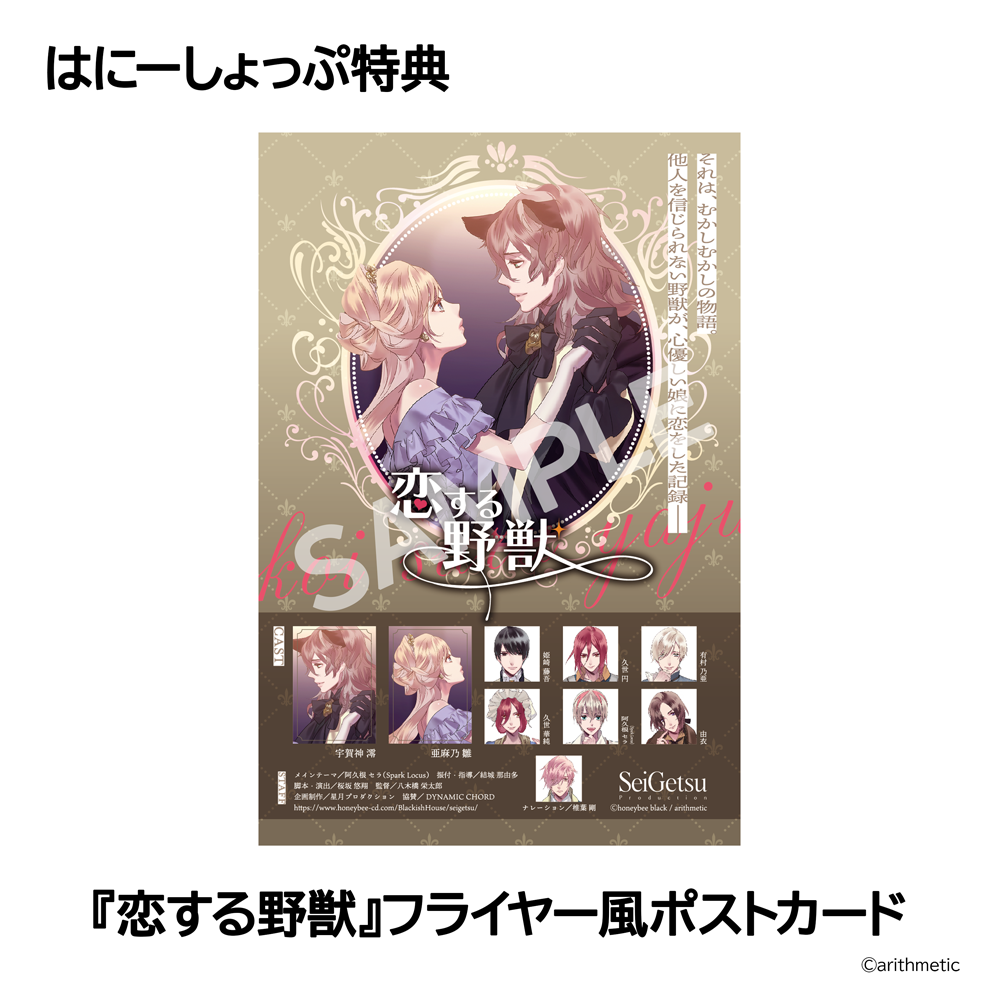 アニメイト店舗特典