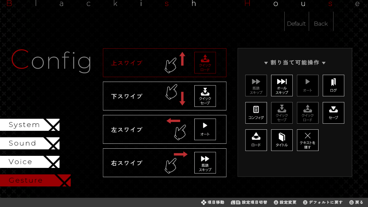 コンフィグ画面