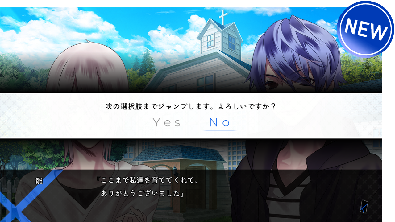 選択肢ジャンプ画面