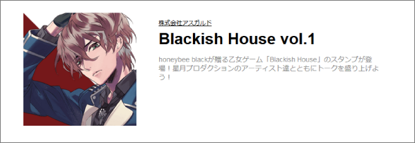 Blackish Houseスタンプ