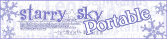 Starry☆Sky ～in Winter Portable～