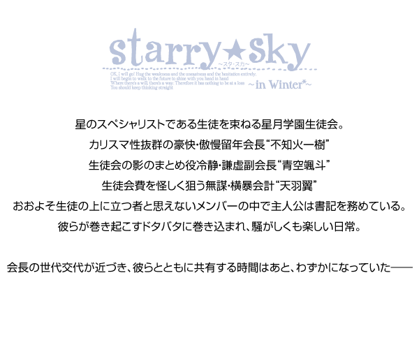 Starry☆Sky～Winter Stories～